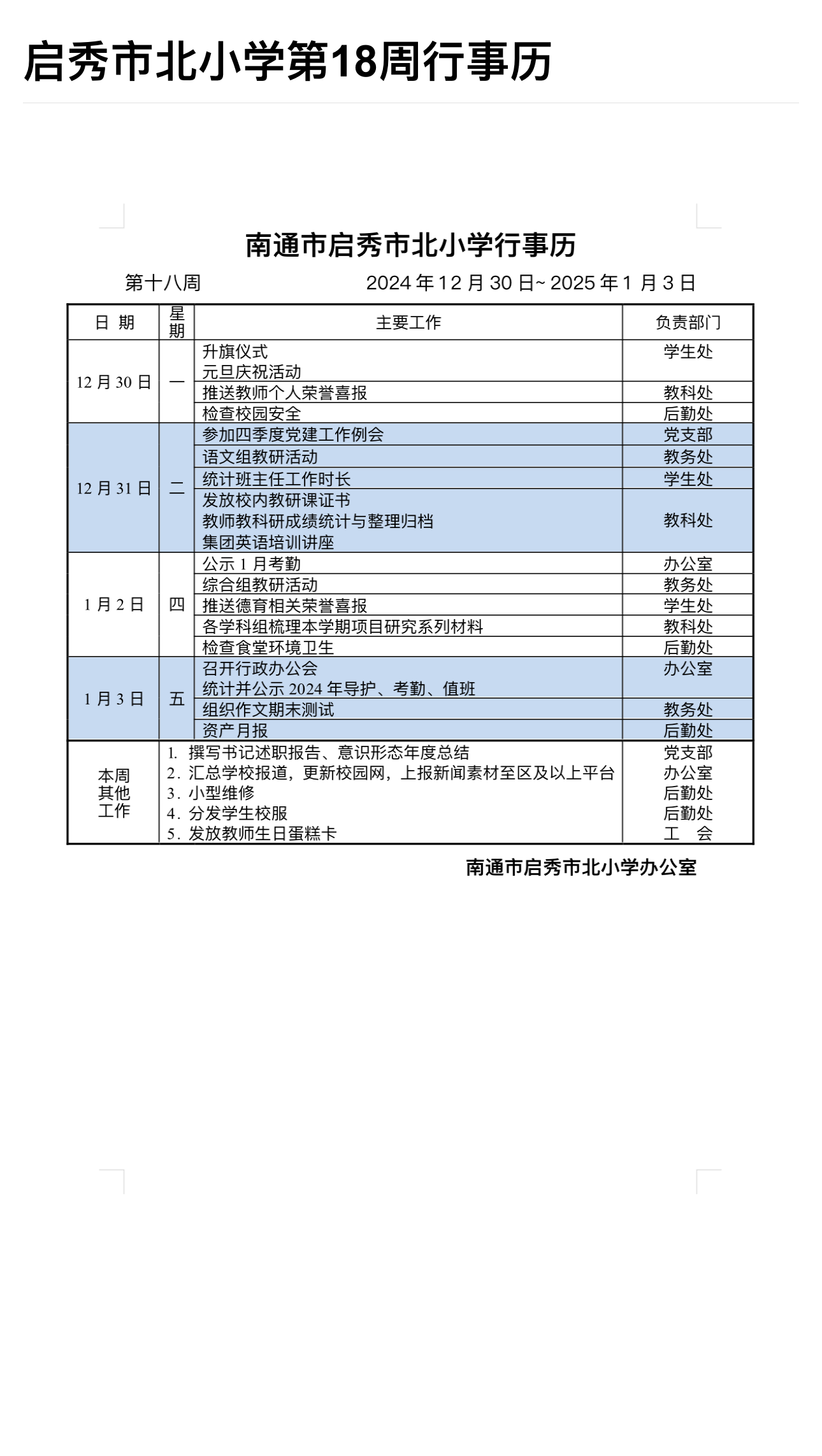 第18周.png