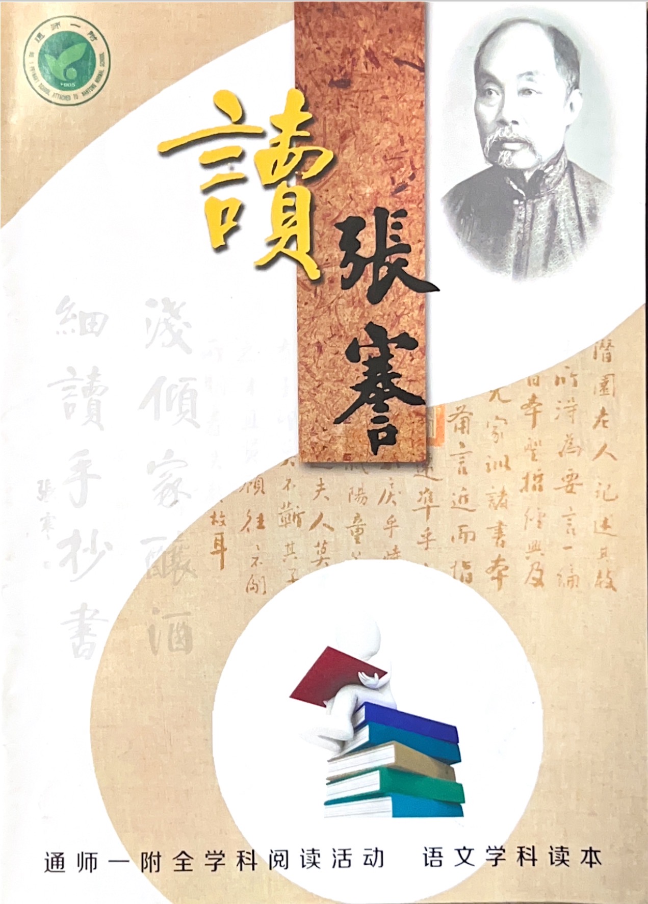 读张謇  书 封面.jpg