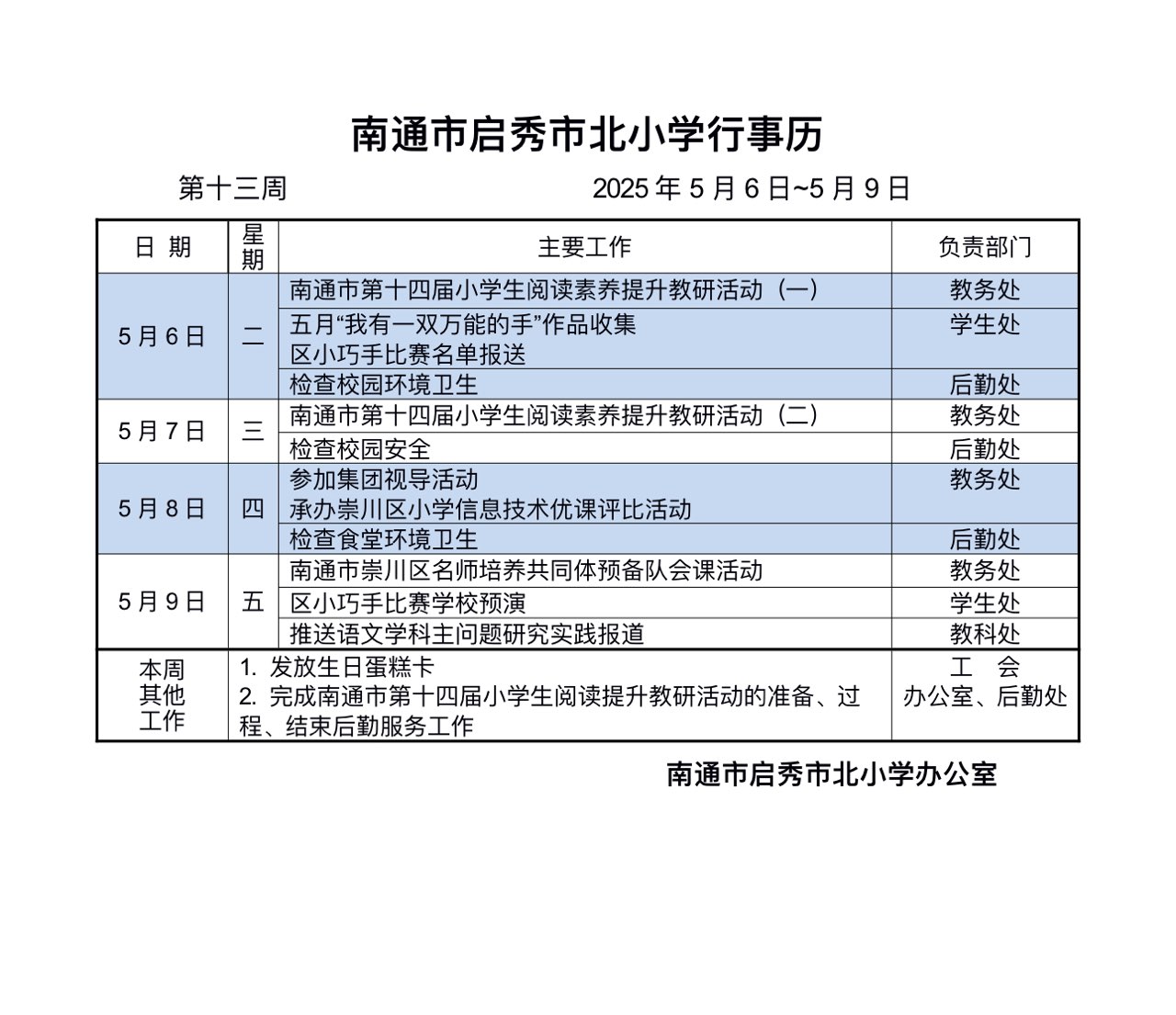 启秀市北小学第13周行事历.jpg