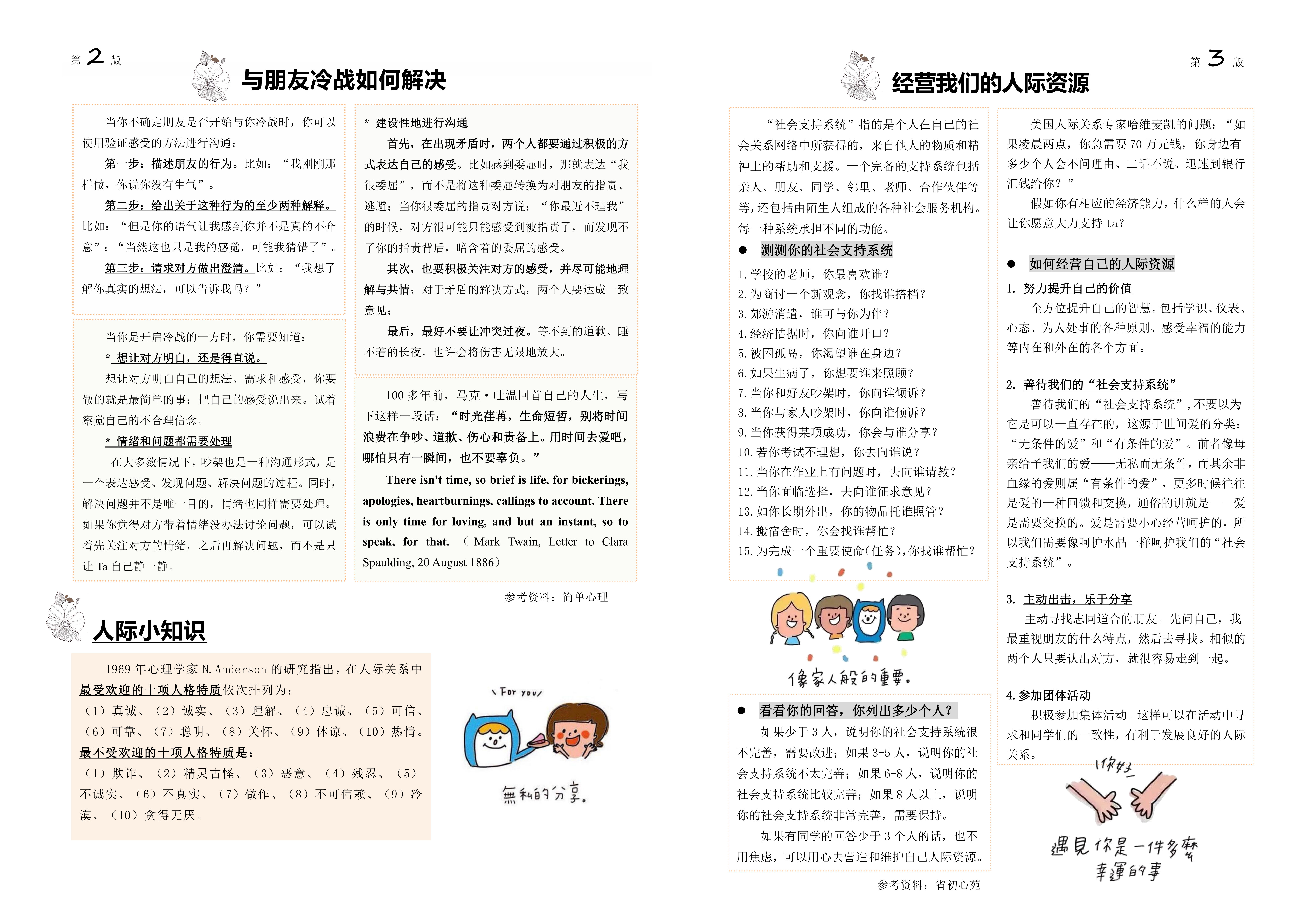 心语：1人际主题_2.jpg