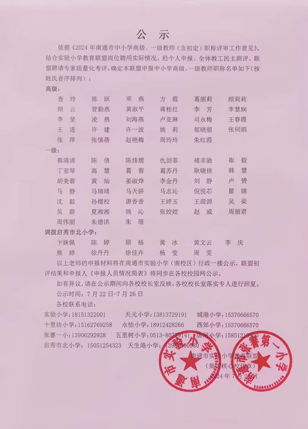 公示图.jpg