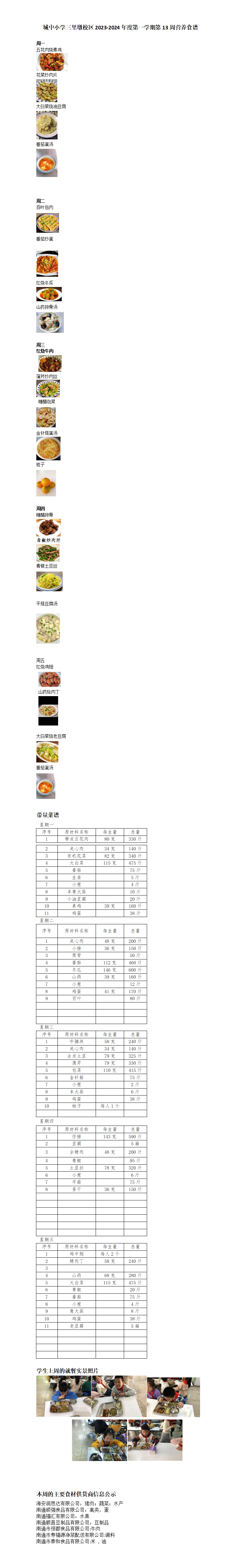 2023.11.27带量菜谱.png