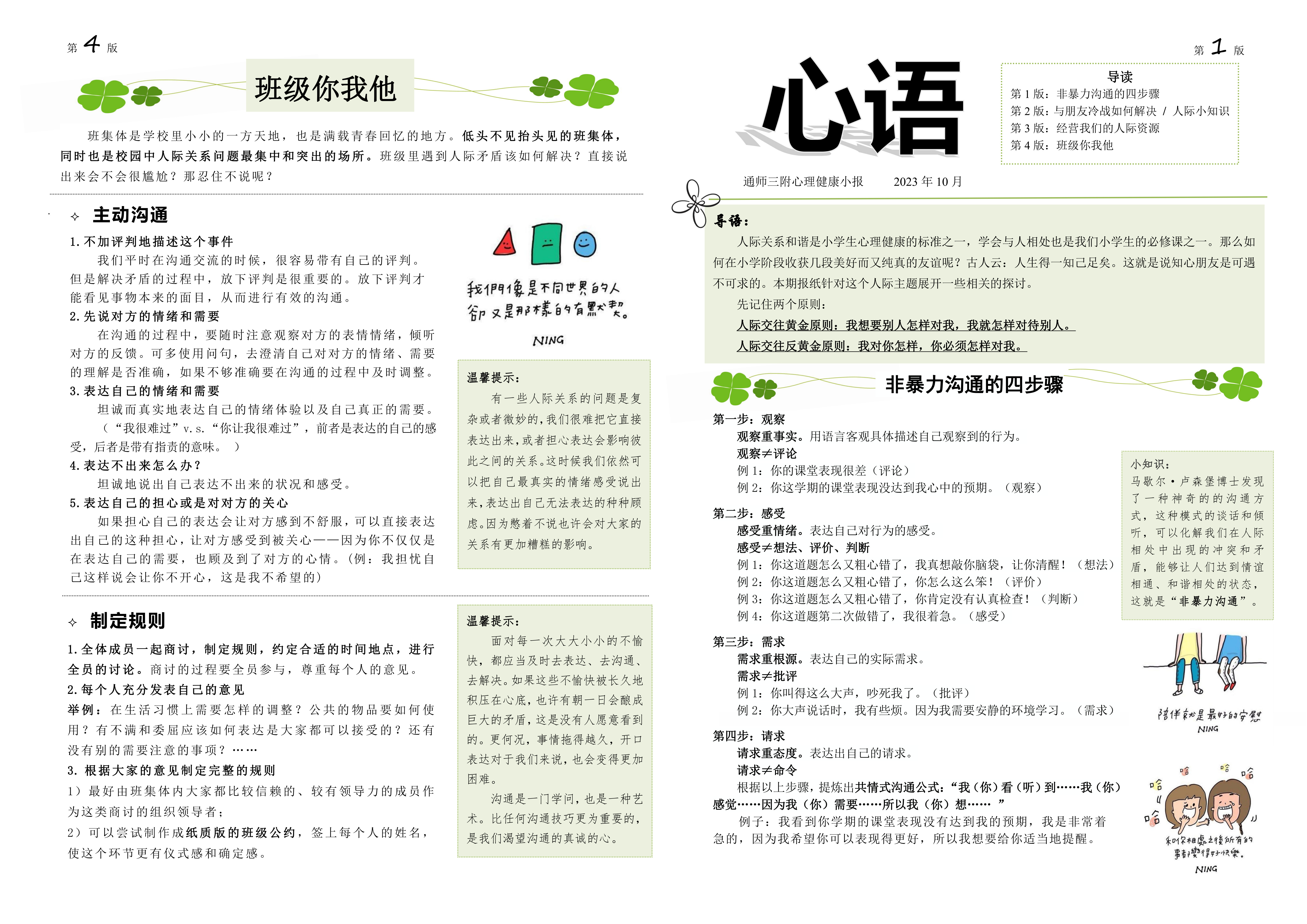 心语：1人际主题_1.jpg