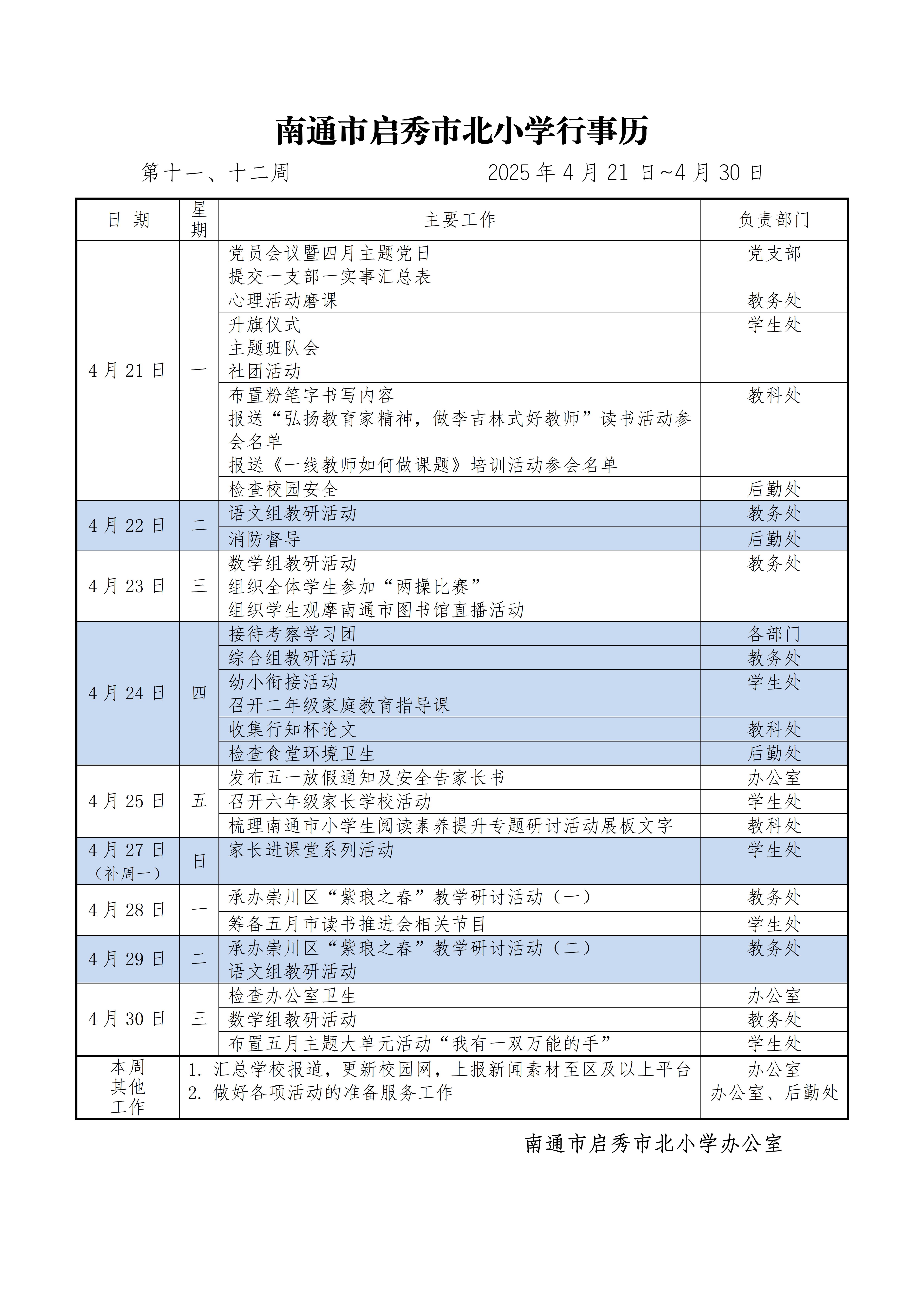 启秀市北小学第11.12周行事历.jpg