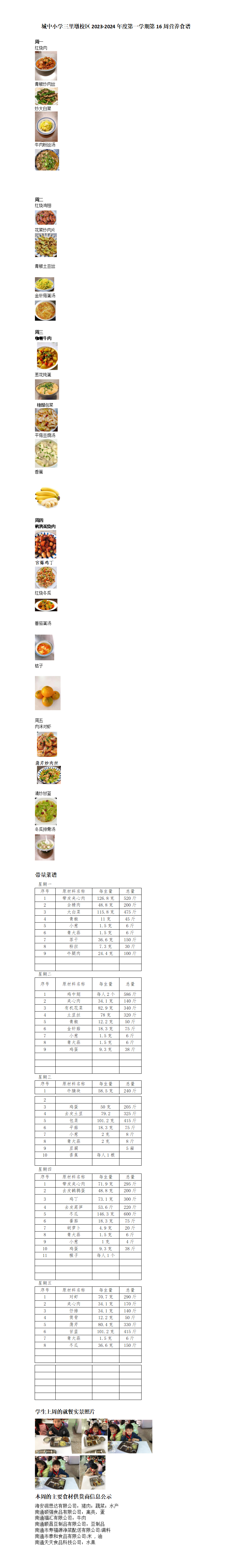 2023.12.22带量菜谱(1).png