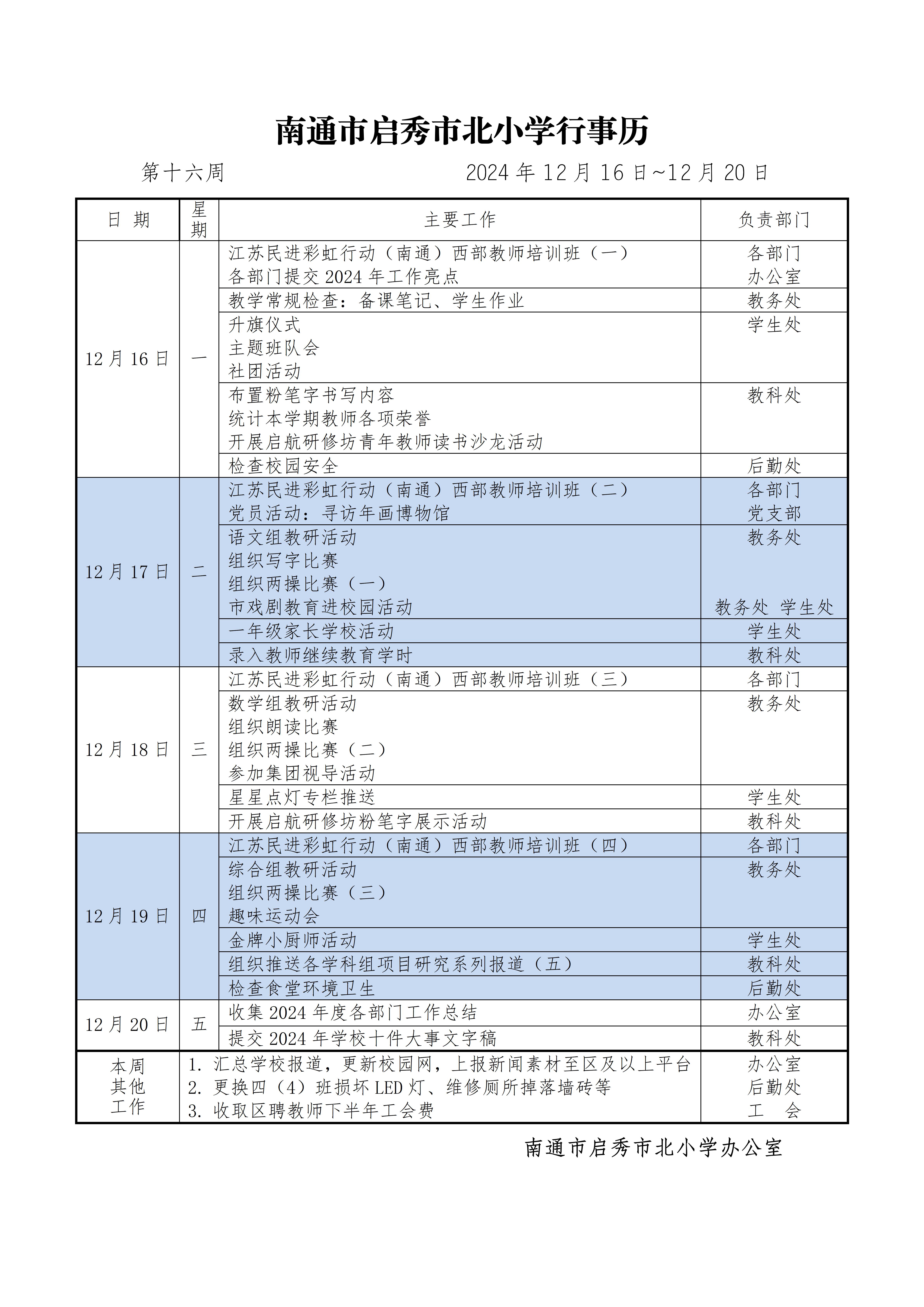 第16周.jpg