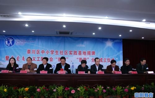 崇川区首家中小学生社区实践基地揭牌