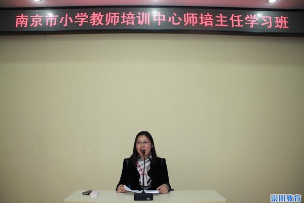南京市小学教师培训中心教培主任学习班在虹桥