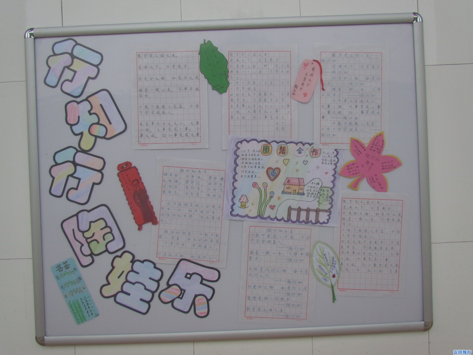 陶言我来写—文亮小学"行知文化月"系列活动掠影(五)