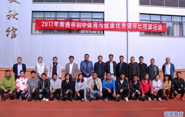 跃龙中学成功举办南通市初中体育和健康优课赛