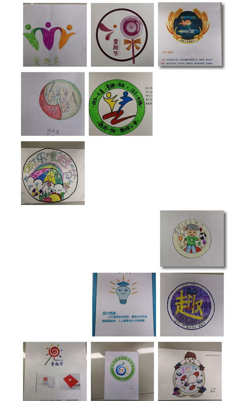 "徽"常有趣—朝晖小学童趣节节徽设计征集活动