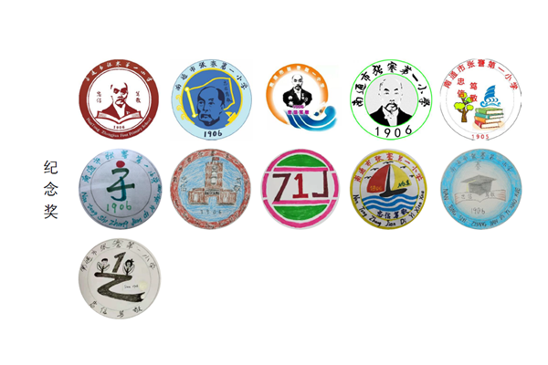 南通市张謇第一小学校徽评选结果公布